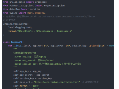 深度分析淘宝API接口，用Python脚本实现